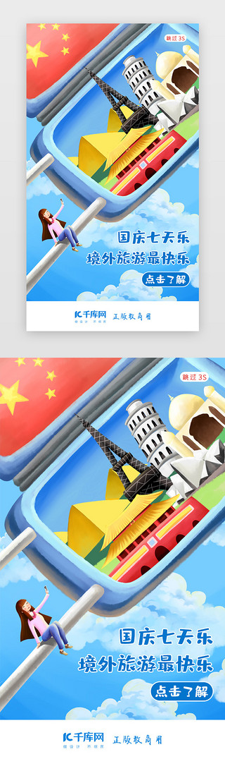 卡通桂林旅游UI设计素材_70周年闪屏页启动页引导页启动页引导页闪屏