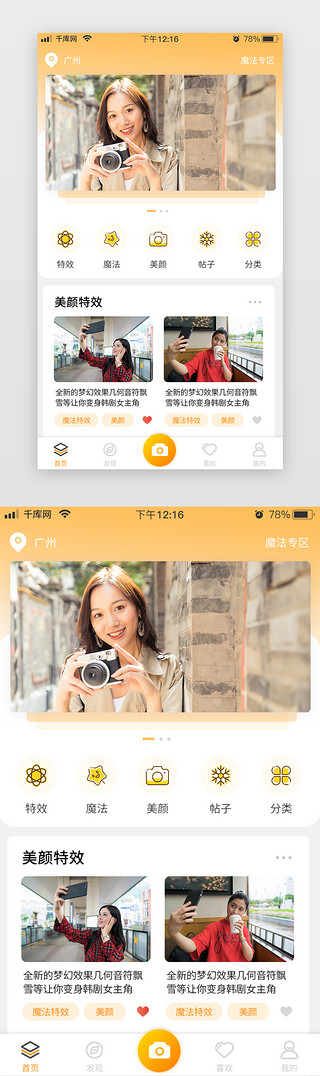 古建相机UI设计素材_美颜相机渐变黄色简约扁平美颜首页app