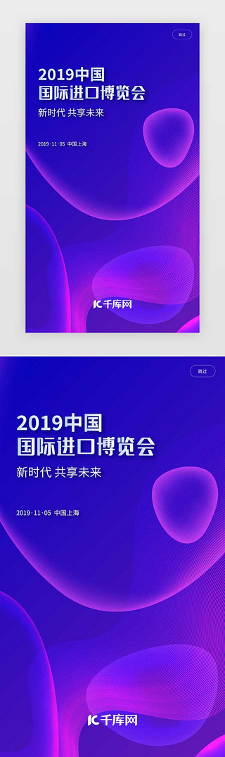 app闪屏页面UI设计素材_紫色渐变国际博览会app单页面启动页引导页闪屏