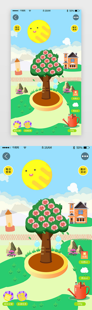 收UI设计素材_种树小游戏app首页