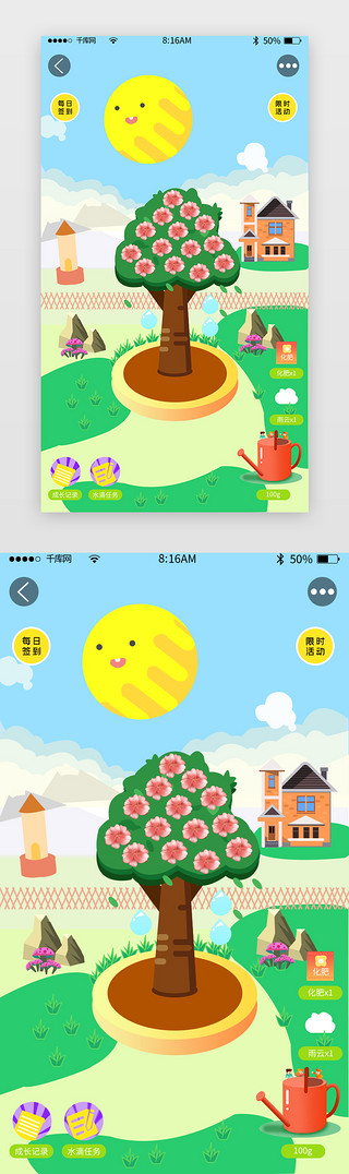 正能量日签UI设计素材_种树小游戏app首页