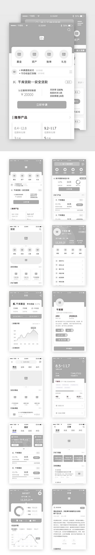 商城原型图UI设计素材_投资理财基金app原型图