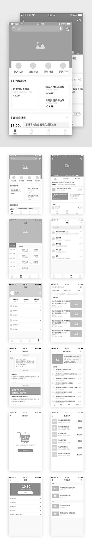 灰高级灰UI设计素材_高级课程培训app原型图