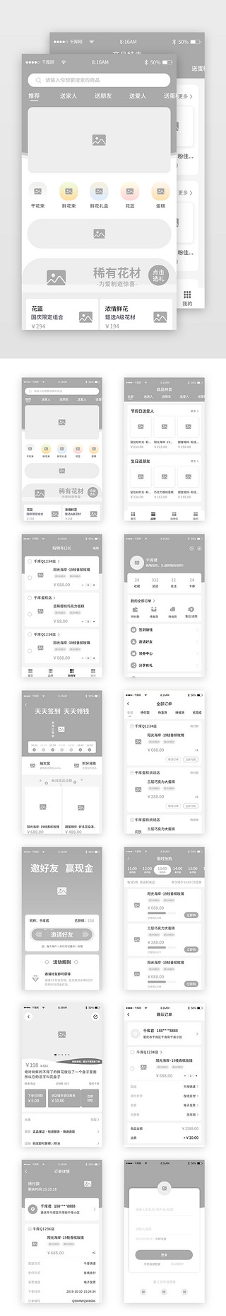 鲜花appUI设计素材_鲜花烘焙商城app原型图