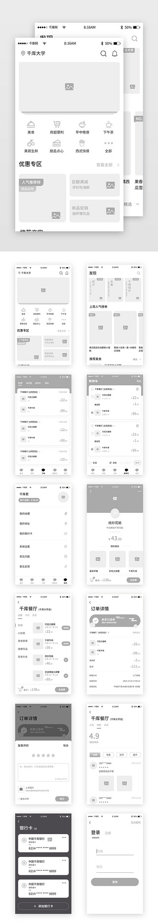 点UI设计素材_点餐外卖app原型图