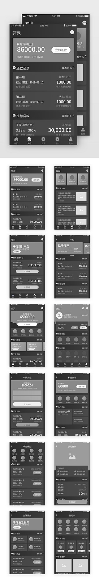 金融交易UI设计素材_高端金融业务app流程图