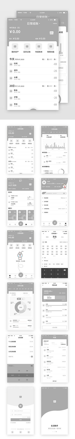 语音记账UI设计素材_生活记账app原型图