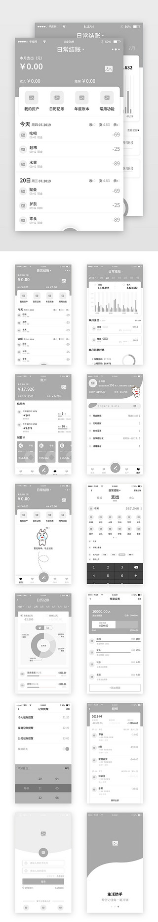 走势图UI设计素材_生活记账app原型图