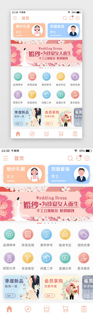 粉色清新婚庆礼服app主界面