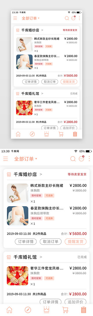 婚纱新婚UI设计素材_粉色清新婚庆礼服app我的订单页