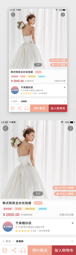 app商品界面UI设计素材_粉色清新婚庆礼服app商品详情页
