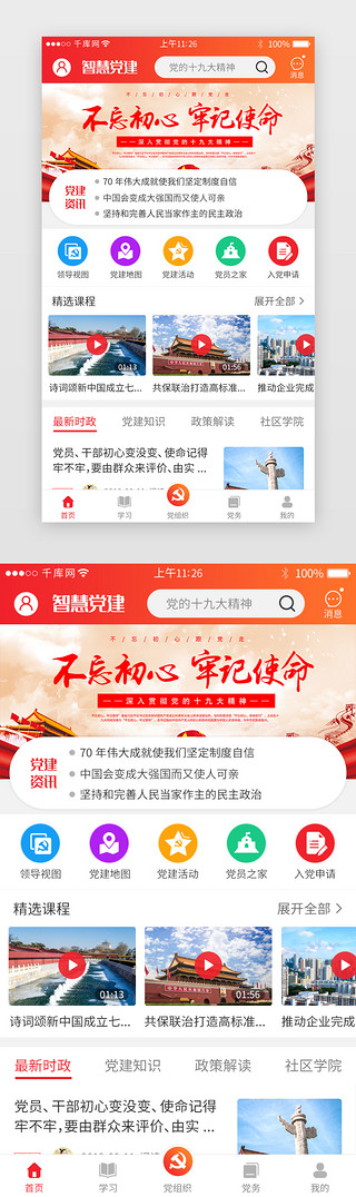 不红UI设计素材_红色系党政app主界面