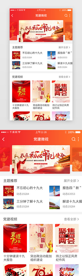 视UI设计素材_红色系党政app详情页