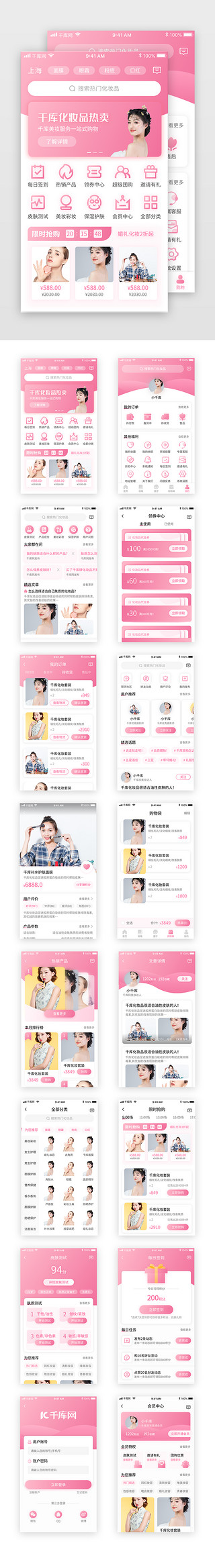 女士化妆品手绘UI设计素材_粉色美妆电商化妆商城app模版app套图