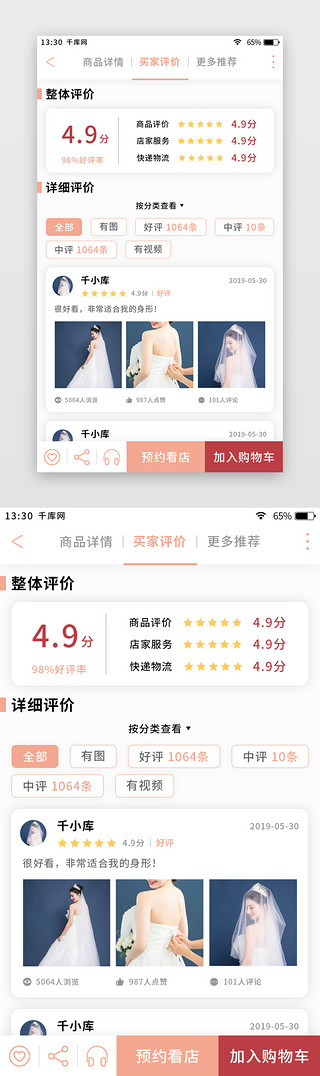 商品页UI设计素材_粉色清新婚庆礼服app商品评价页