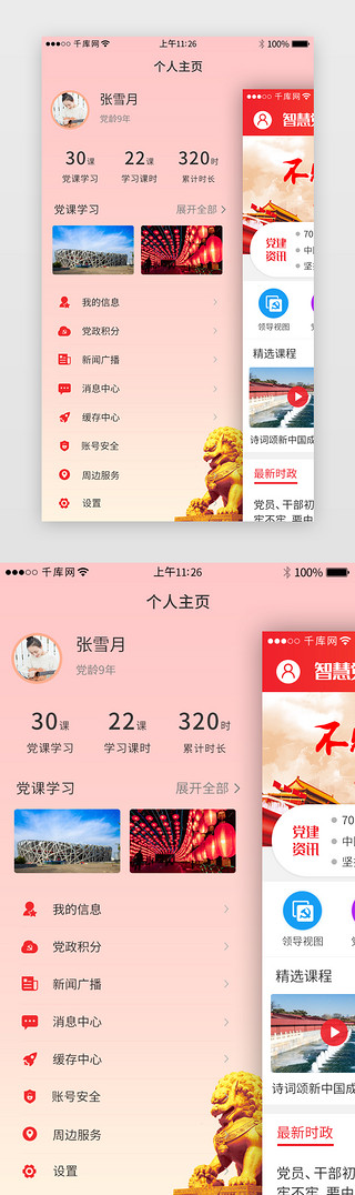 个人中心UI设计素材_红色系党政app个人中心
