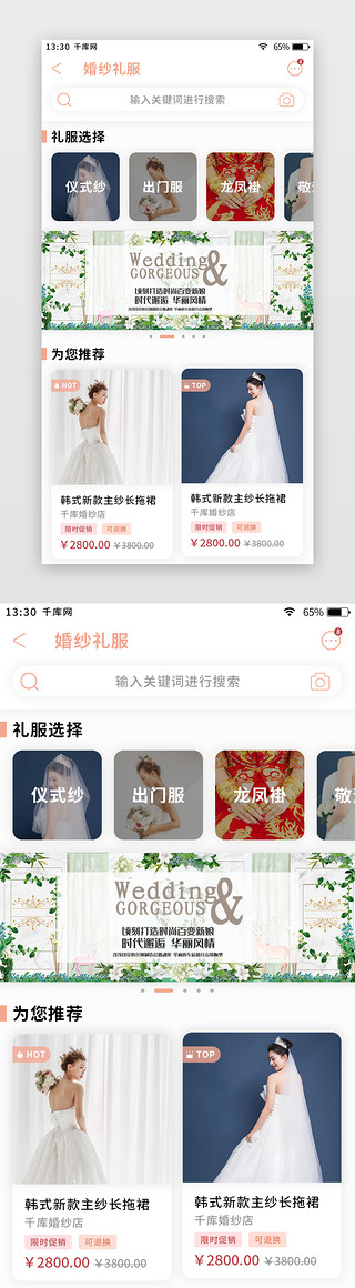 app电商详情页UI设计素材_粉色清新婚庆礼服app婚纱礼服详情页