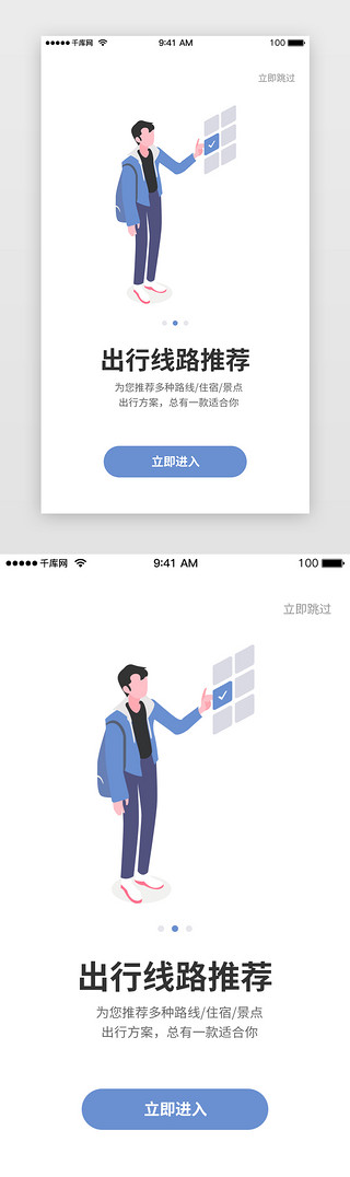 蓝色系国庆出行线路推荐2.5d闪屏引导页启动页引导页