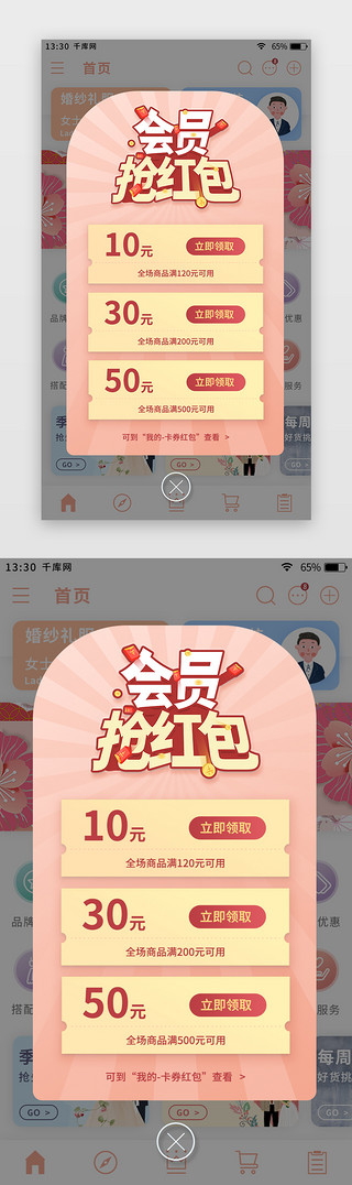 清新窗UI设计素材_粉色清新婚庆礼服app弹窗页
