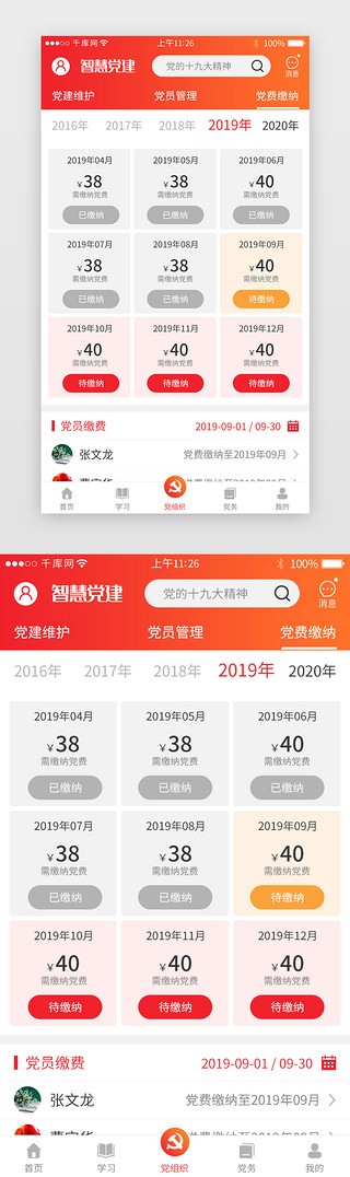 党员的权利UI设计素材_红色系党政app详情页