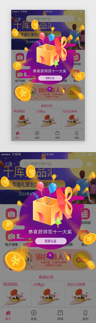 11.11渐变UI设计素材_紫色渐变电商双十一弹窗app界面