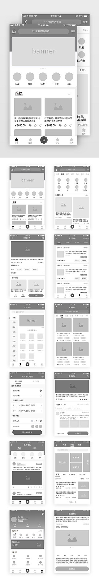 ui流程UI设计素材_家居装潢装修app原型图