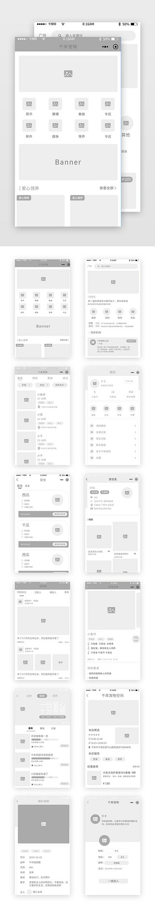 app低保原型UI设计素材_宠物领养app小程序原型图