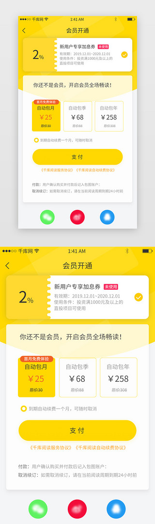 黄色渐变简约清新风优惠券开通会员界面设计