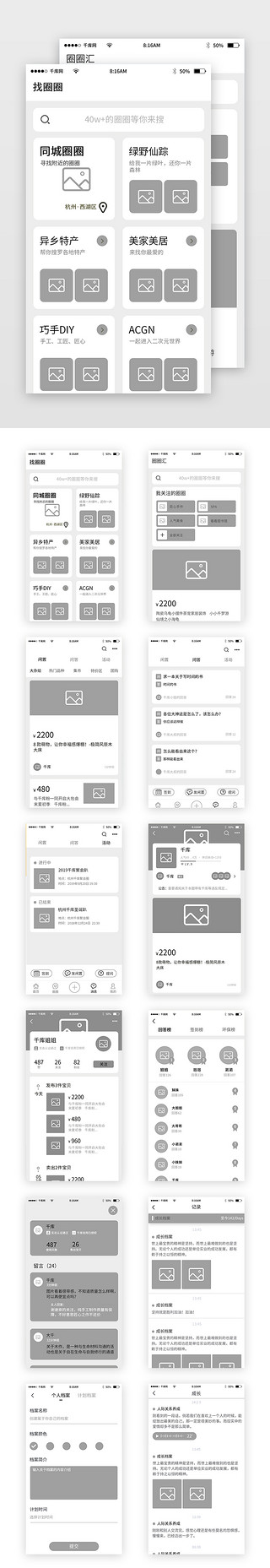 diy发夹UI设计素材_同城生活app原型图