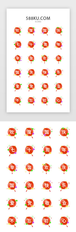 不忘初心UI设计素材_国庆主题app常用矢量图标icon