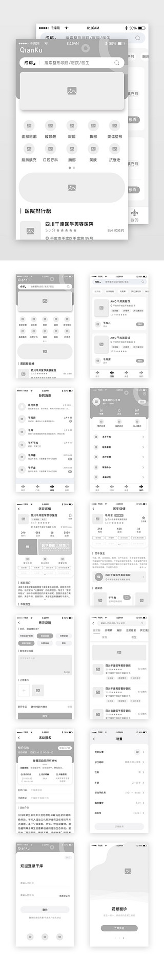 攀登整形UI设计素材_美容整形app原型图