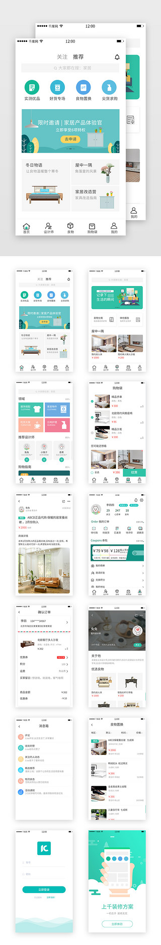 家居app套图UI设计素材_家居电商套图