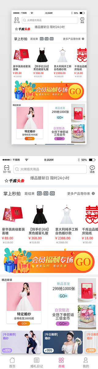 婚庆appUI设计素材_纯色简约婚庆app主界面