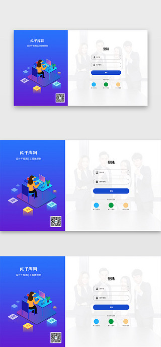 蓝色登陆UI设计素材_蓝色2.5d企业网站首屏登陆注册页