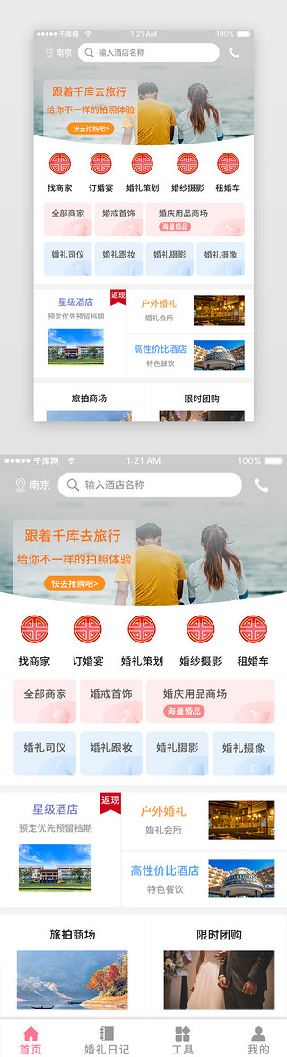 预定UI设计素材_粉色婚庆礼服预定婚品app详情页