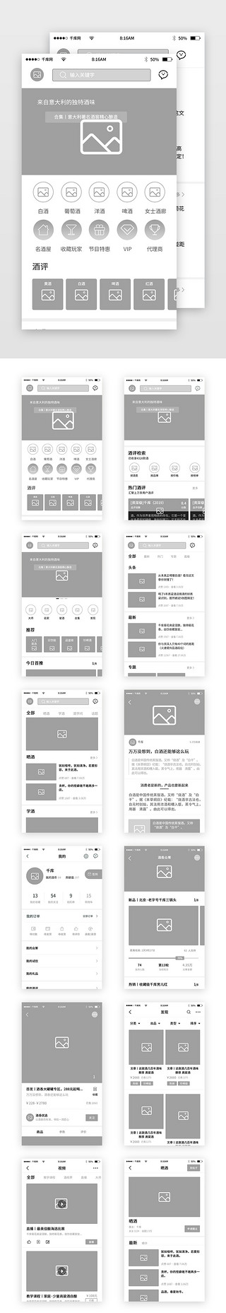 品位美酒UI设计素材_酒香美酒app流程原型图