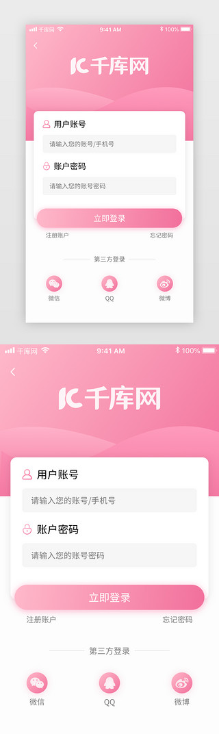 粉色清新美妆电商化妆品商城app登录注册