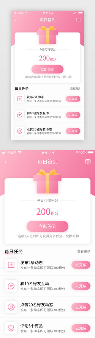 粉色清新美妆电商化妆品商城app每日签到