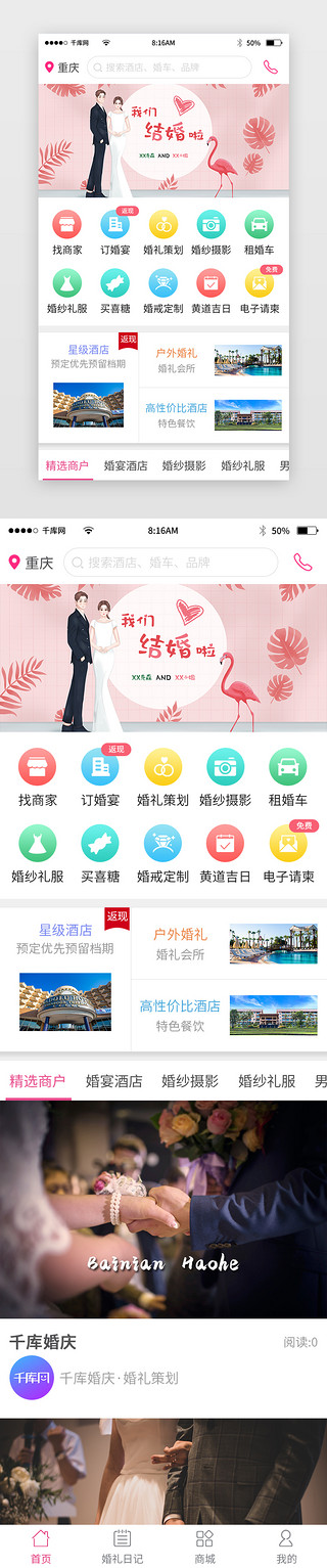 婚纱照UI设计素材_纯色简约婚庆app主界面