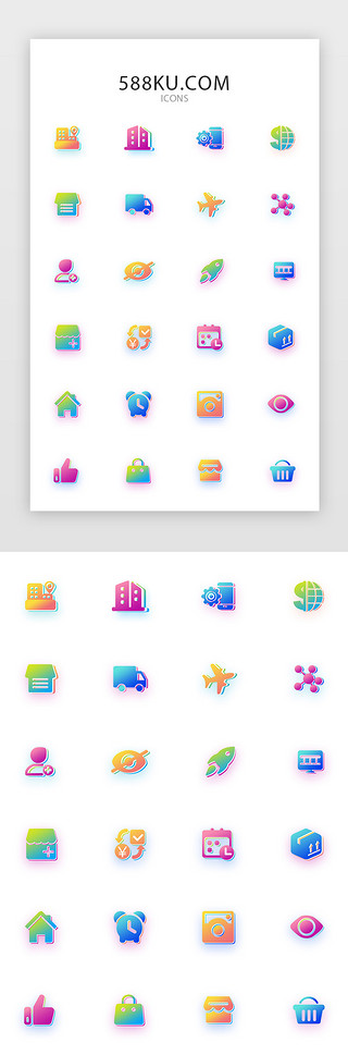 多色电商常用矢量图标icon