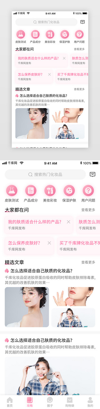 活动攻略UI设计素材_粉色清新美妆电商化妆品商城app攻略