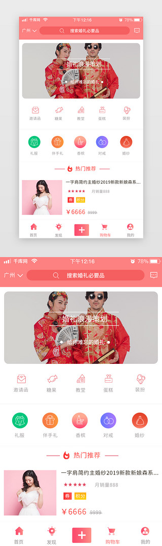 婚庆商城红色简约扁平分类推荐app