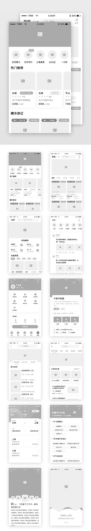 原型原型UI设计素材_旅游旅行app原型图