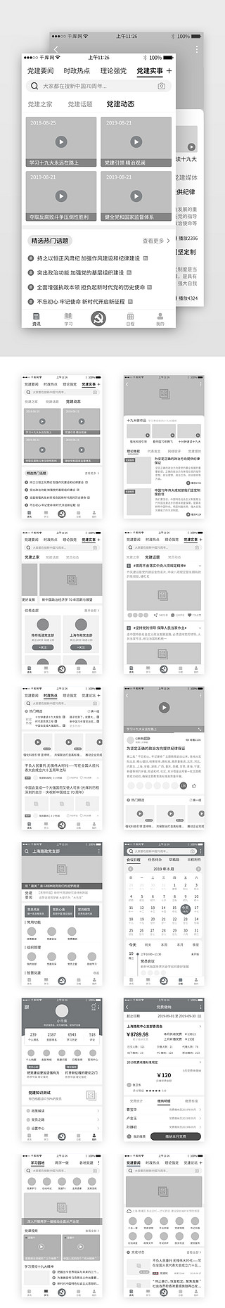 画册排版UI设计素材_高保真党建排版流程原型图