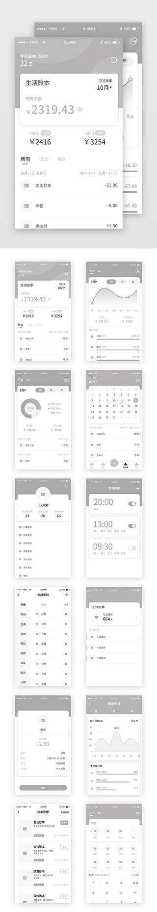 原型原型UI设计素材_生活记账类app原型图