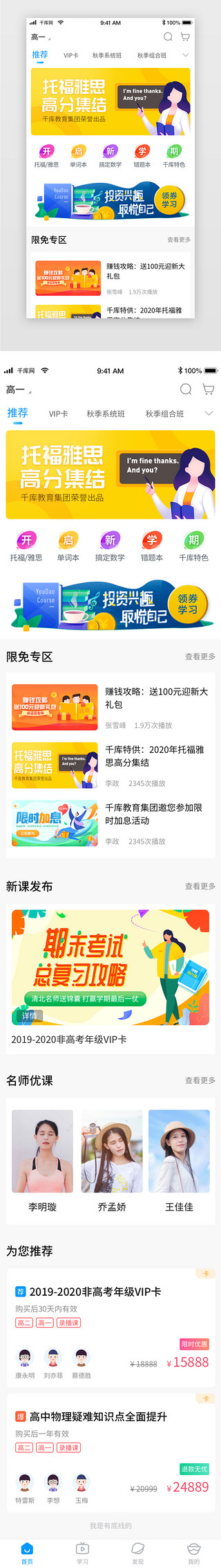 在线教育appUI设计素材_白色在线教育app套图