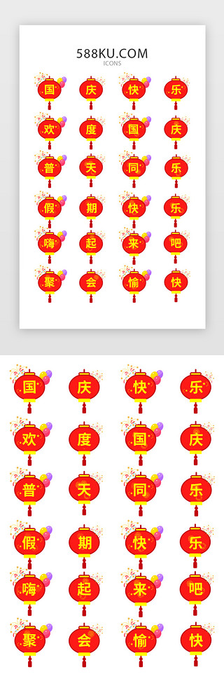 欢度喜庆UI设计素材_欢度国庆APP矢量图标icon