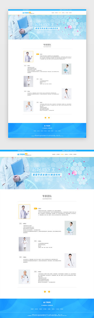 医院前天UI设计素材_蓝色美容医疗医院通用团队介绍网页