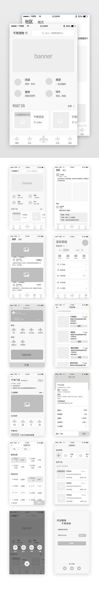 app低保原型UI设计素材_宠物类app原型图