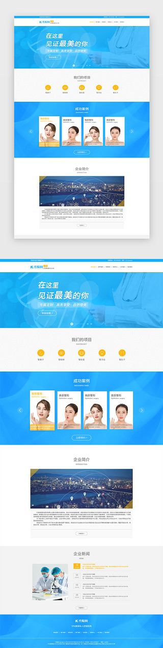 医疗网页UI设计素材_蓝色美容医疗医院通用企业网站主页